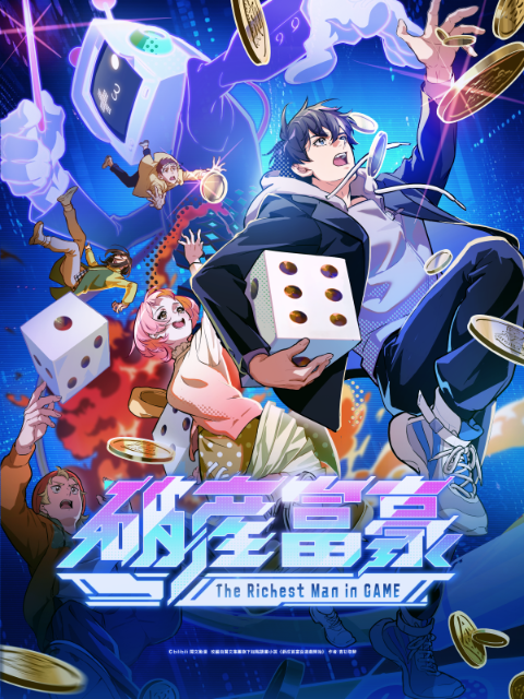 亏成首富从游戏开始日语版