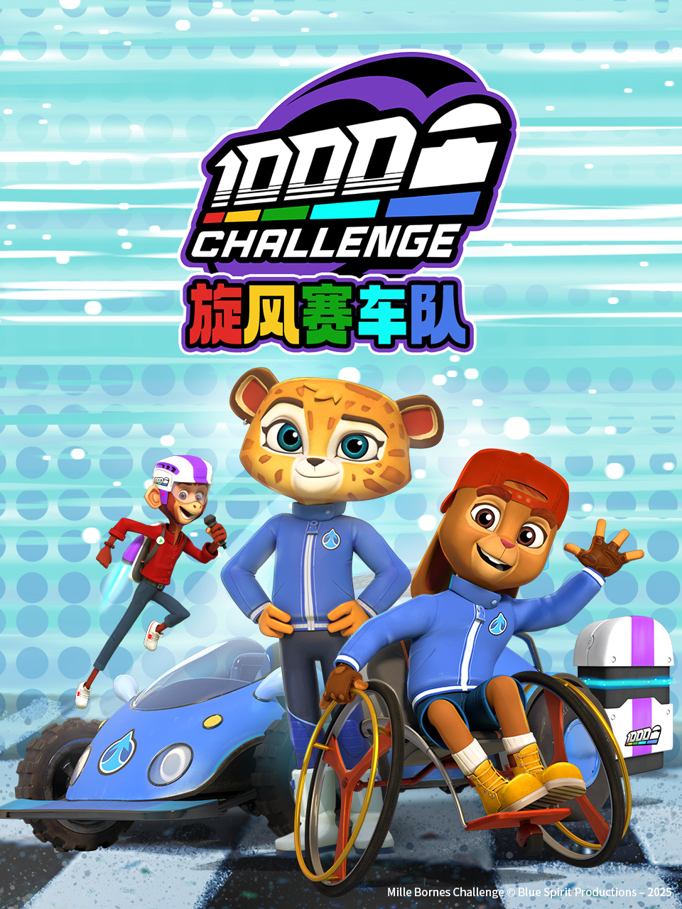 旋风赛车队中文配音